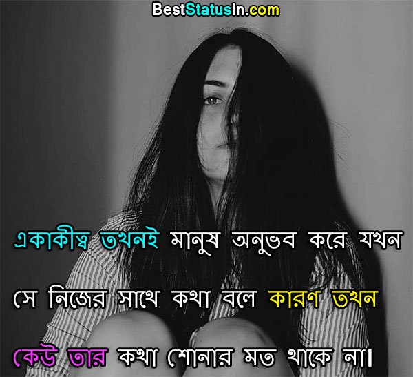 Best Alone Status in Bengali for Girls