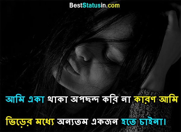 Emotional Alone Status Bengali For fb