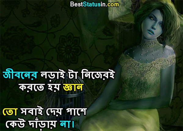 Broken Heart Touching Alone Status in Bengali 
