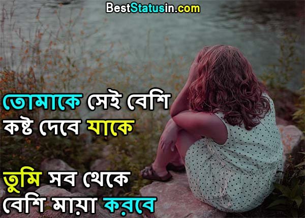 Feeling Alone Status in Bengali