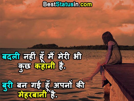 Alone Status in Hindi for Girl