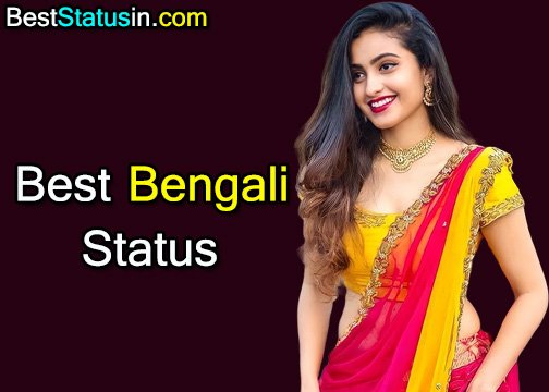 Status Bengali, Best Status Bengali, Bengali Status For whatsapp, Bengali Status For Facebook,