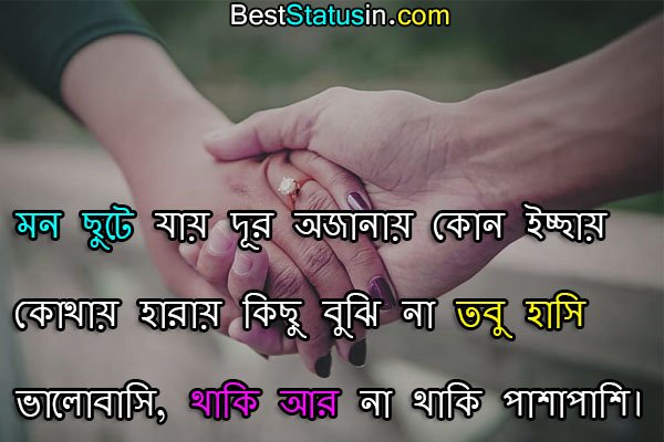Love Quotes in Bengali for Wife/Husband