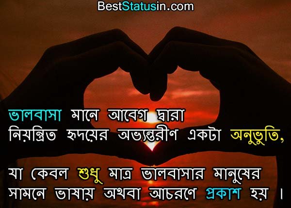 Love Quotes in Bengali