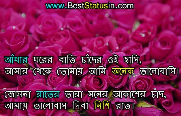 Love Status in Bangla Text