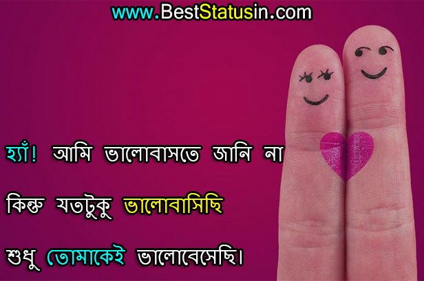 Love Status in Bangla With Image