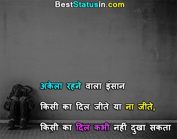 Sad Alone Status in Hindi
