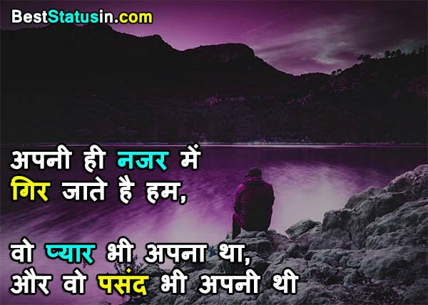 Very Heart Touching Sad Status in Hindi