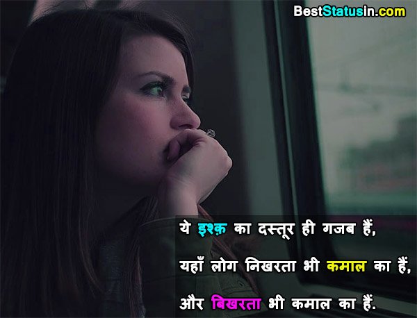 Sad Status in Hindi for love