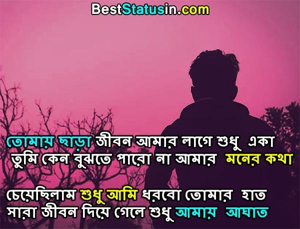 Best Sad Quotes in Bengali