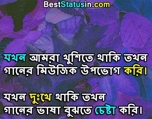 Attitude Sad Status in Bengali