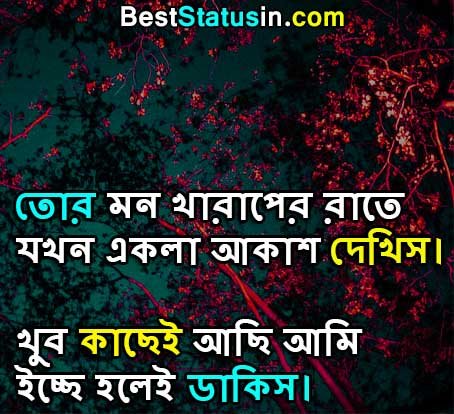 FB Sad Status in Bengali