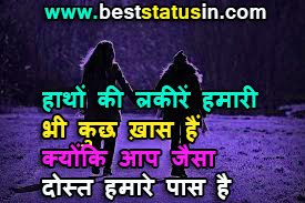 Friendship Status in Hindi