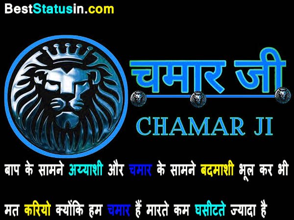 Danger Chamar Status In Hindi Image