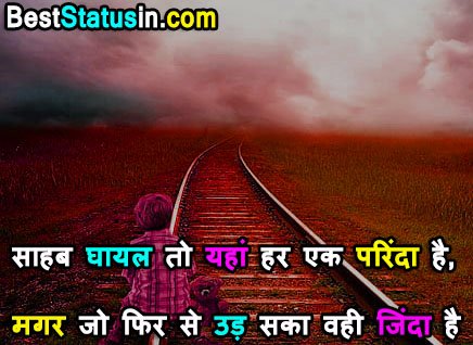 Instagram Status in Hindi Motivationa