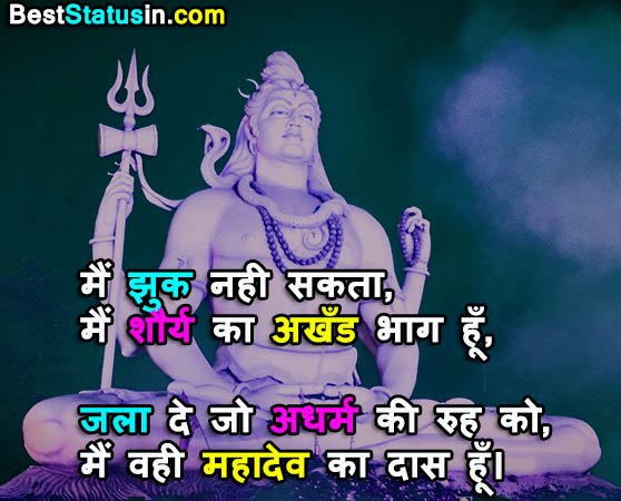 Shiv Best Status in Hindi