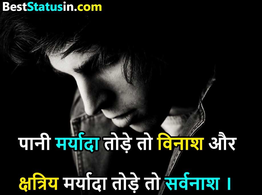 Rajput Status in Hindi Image