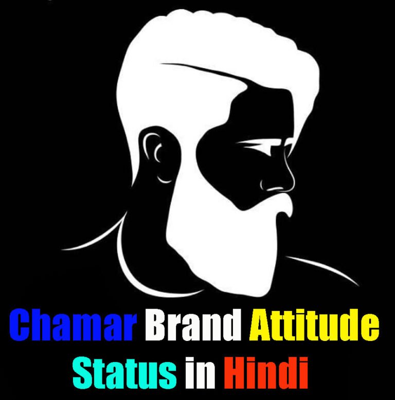 Chamar Attitude Status in Hindi, Jatav Attitude Status in Hindi, Jai Bhim Army Attitude Status in Hindi