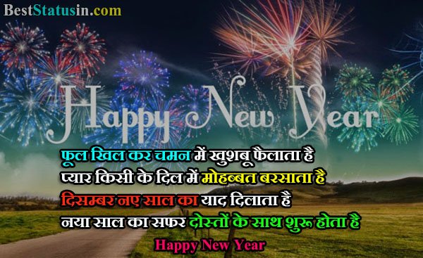 Happy New Year Sms In Hindi 