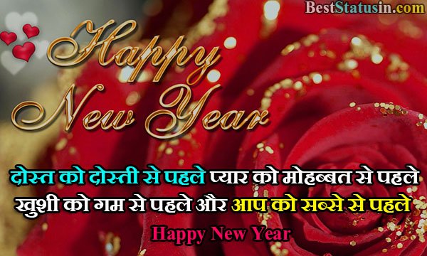 Happy New Year Sms In Hindi