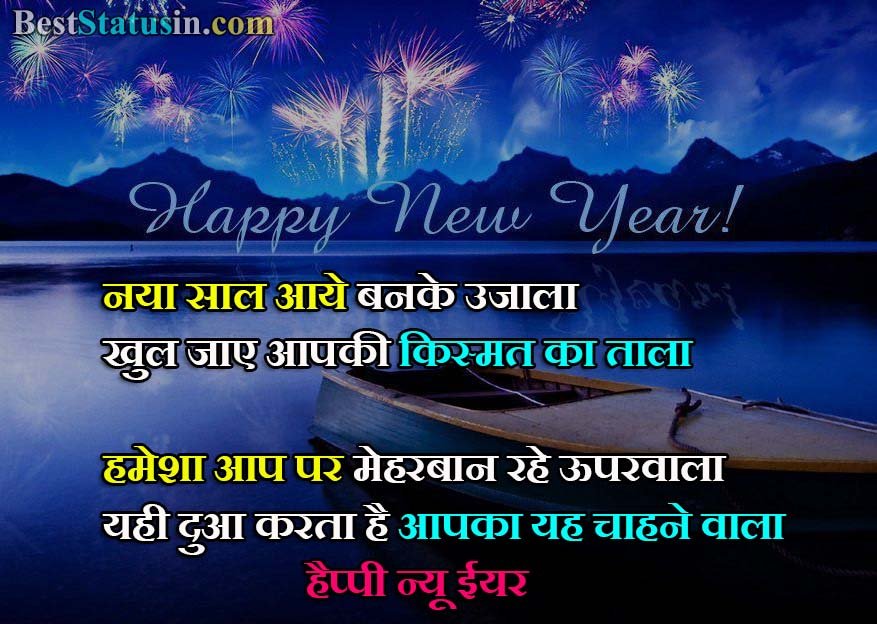 Happy New Year  Status In Hindi