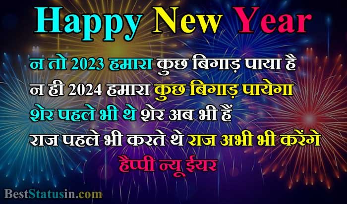 Happy New Year Sms In Hindi