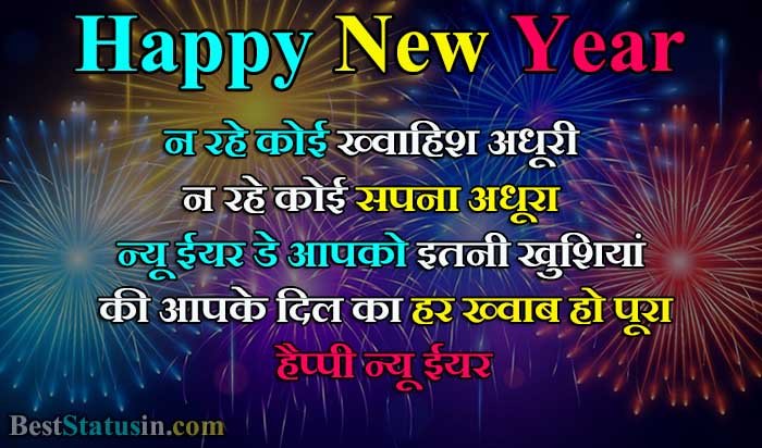 Happy New Year Shayari In Hindi