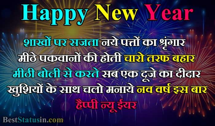 Happy New Year Greetings  in Hindi