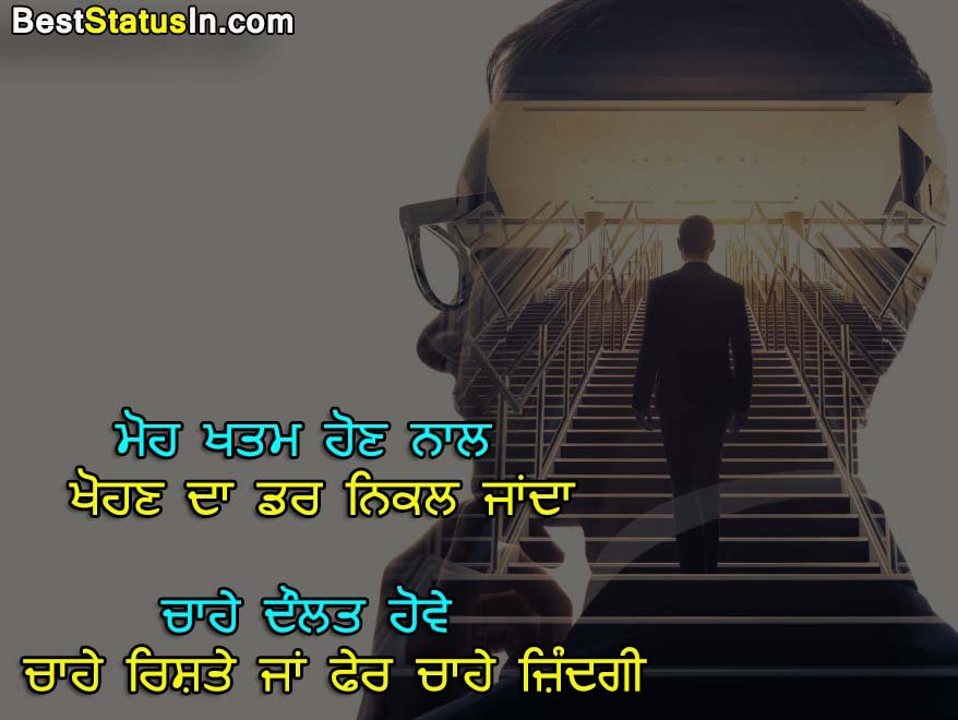 Inspirational Quotes in Punjabi Language