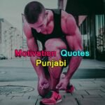 Motivational Quotes in Punjabi, Inspirational Quotes in Punjabi, Motivational Thoughts in punjabi
