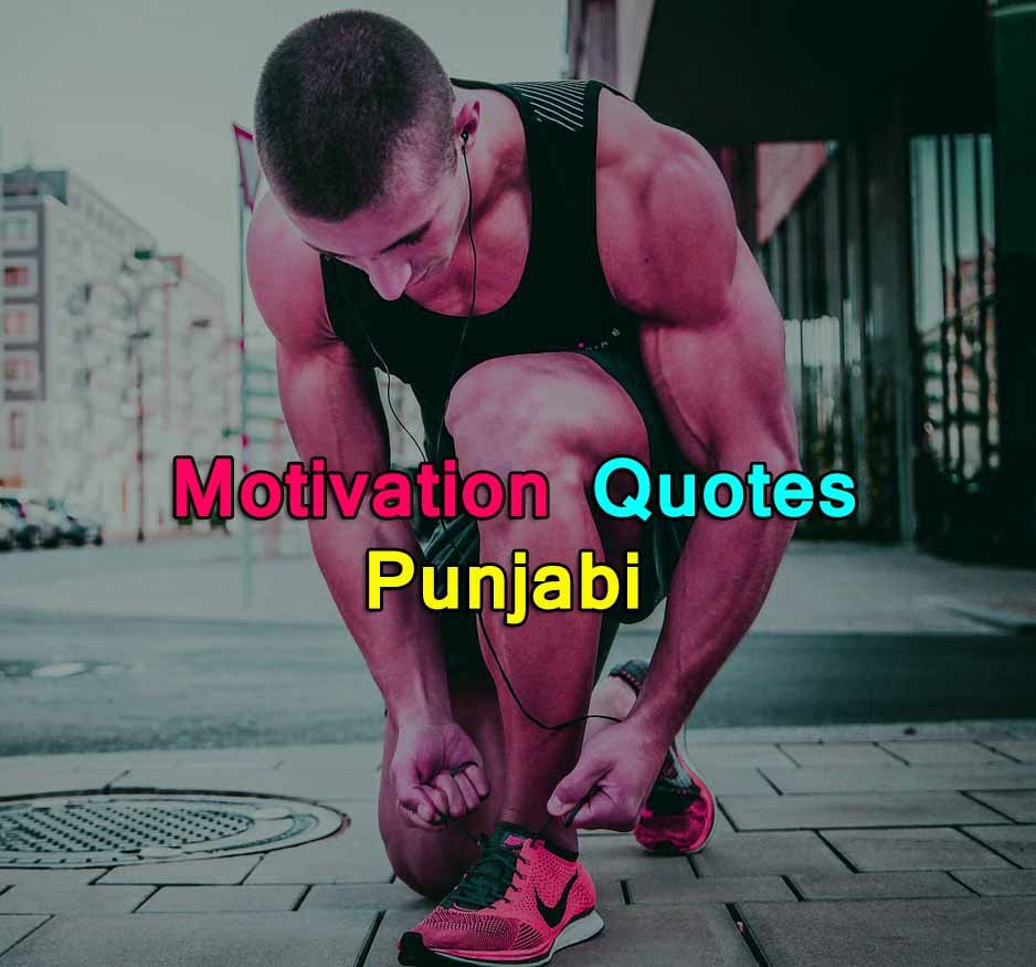 Motivational Quotes in Punjabi