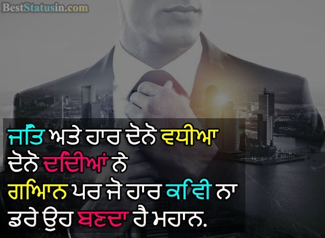 Motivation Status in Punjabi for Success