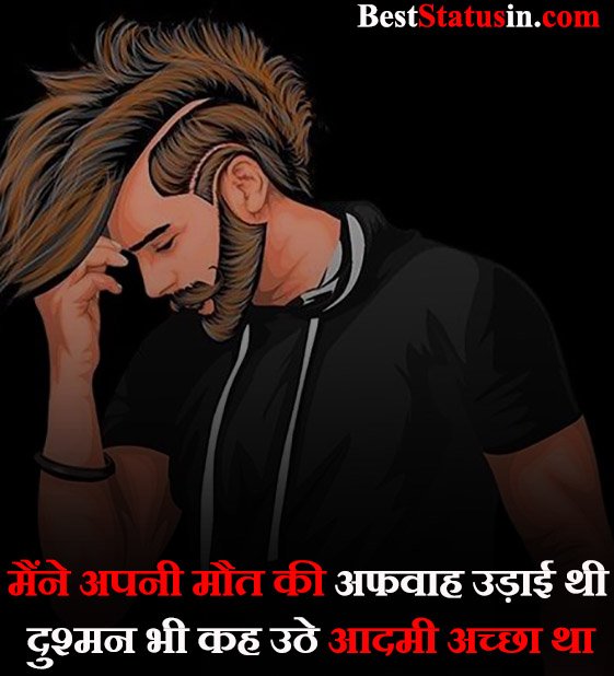 Cool Attitude Status in Hindi for Boys