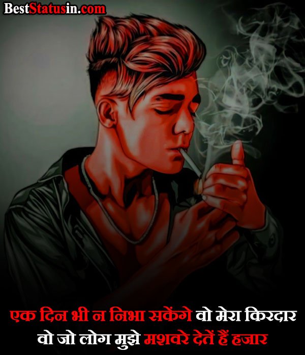Bad Boy Attitude Status in Hindi 2 Line