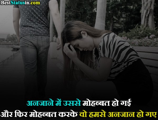 Breakup Status in Hindi 2 Line
