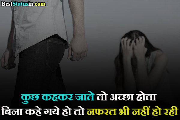 Breakup Shayari in Hindi 2 Line
