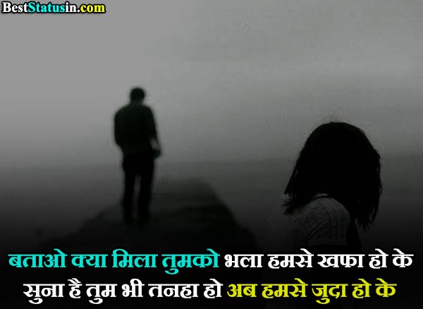 Breakup Status in Hindi 2 Line