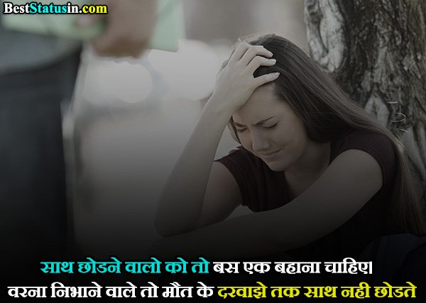 Breakup Shayari in Hindi 2 Line