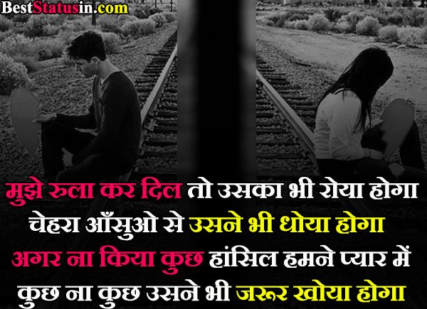 Breakup Status in Hindi for Girlfriend