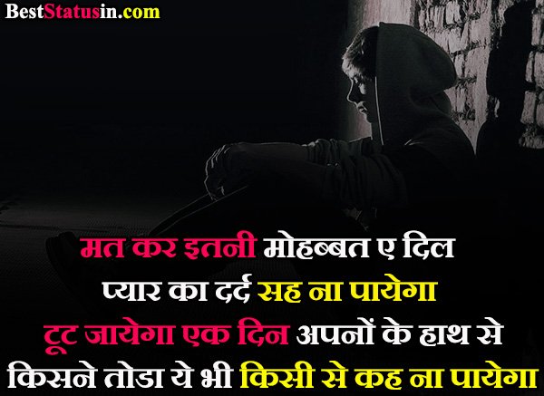 Heart Touching Breakup Status in Hindi