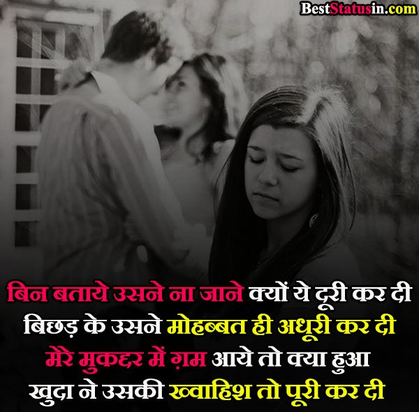 Heart Touching Breakup Status in Hindi