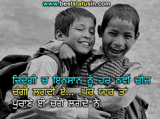 Friendship Quotes in Punjabi