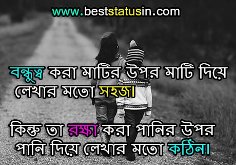 Friendship Status in Bengali
