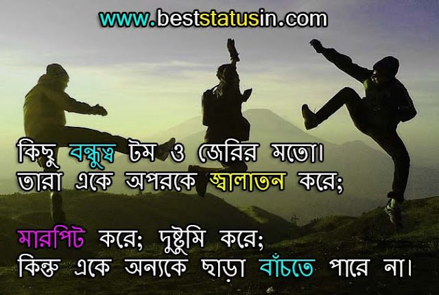 Friends Status in Bangla