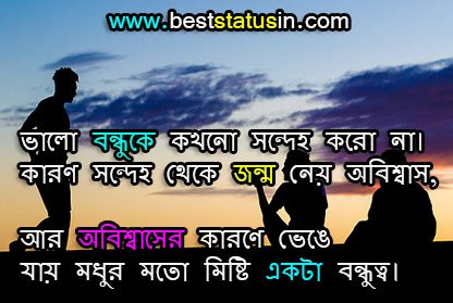 Friendship Quotes in Bangla