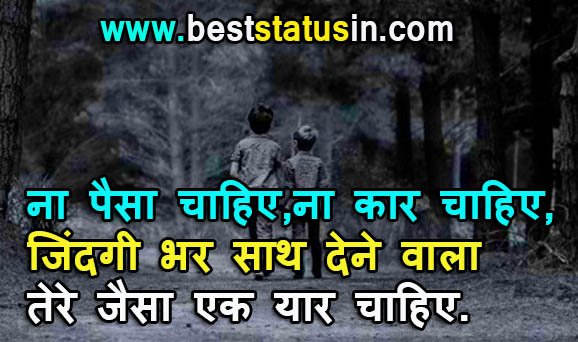 Friendship Status in Hindi