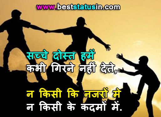 True Friendship Status in Hindi