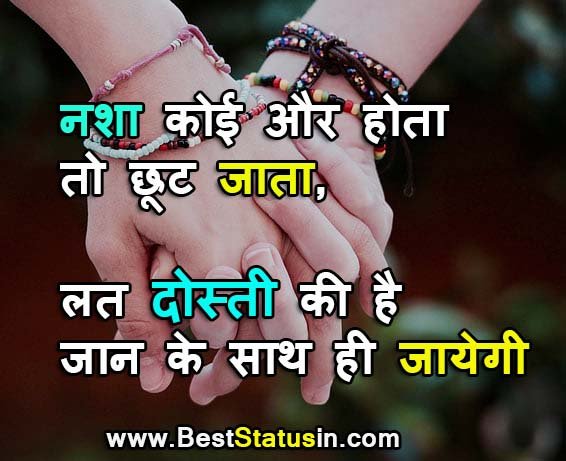 Friendship Status in Hindi, Friendship Quotes in Hindi, Friendship Shayari in Hindi