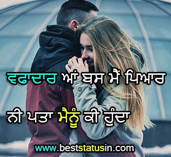 Love Status in Punjabi, Best Love Status in Punjabi
