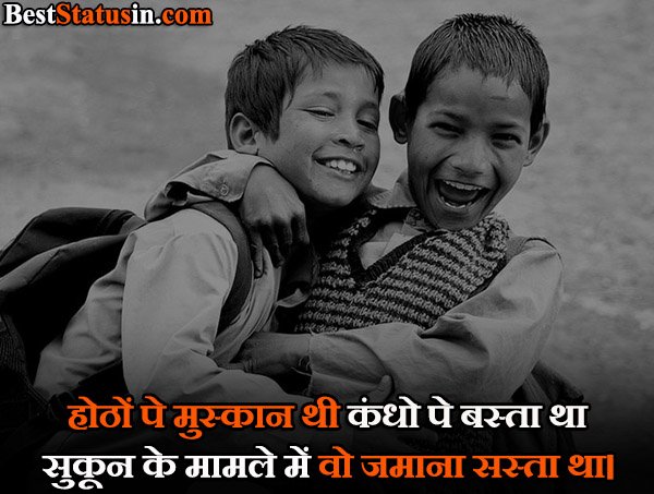 Bachpan Quotes in Hindi 2 Line